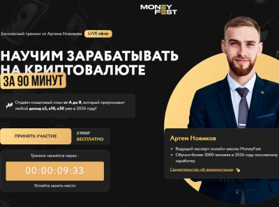 Ефим Добрынин, Артём Новиков и сайт moneyfestworld.com &mdash; пахнет старой схемой Отзывы пострадавших