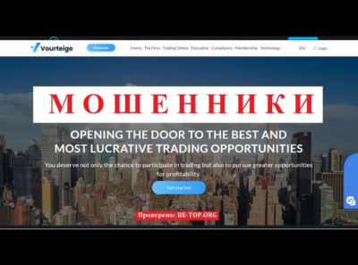 Инвестпроект Vourteige - схемы развода, отзывы клиентов