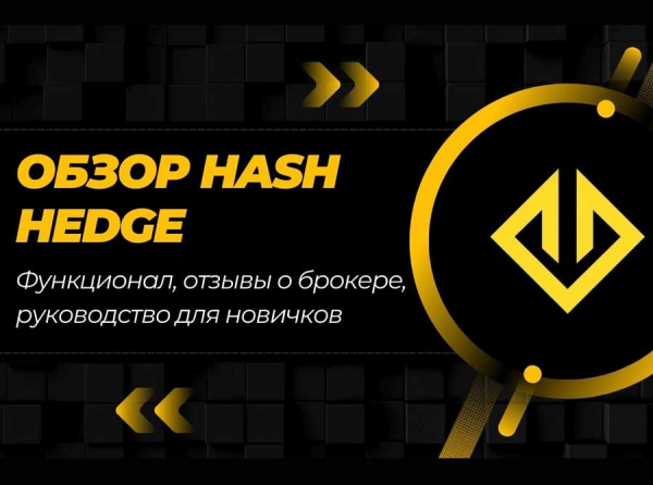 Hash Hedge и исчезающая ответственность: от принудительно ликвидированной HASH HEDGE LTD к криптоплатежам и реферальщикам Milliardom и ФобосТрейд