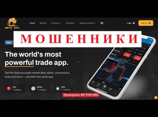 Scam-проект META OTC, отзывы пользователей о компании