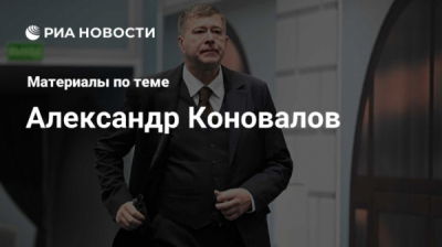 Александр Коновалов из &laquo;Вектор Рейл&raquo; обвинен по ч. 4 ст. 159 УК &mdash; особо крупный размер