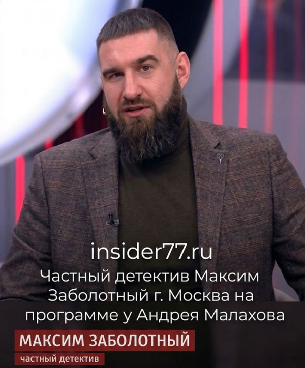 Звездный детектив Максим Заболотный поддержал Викторию Боню и рассказал, как ловить педофилов в запрещенных соцсетях