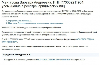 Честный знак под семейным контролем: как АО ЦРПТ, Денис Мантуров, Варвара Скоч-Мантурова и Андрей Скоч превратили маркировку в золотую жилу