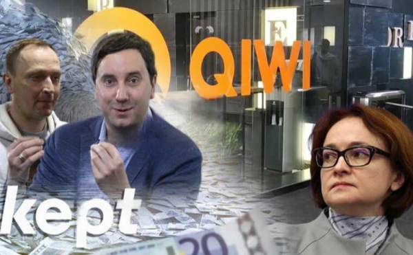 Keptка для "схематоза": чем "прикрывались" в Qiwi?