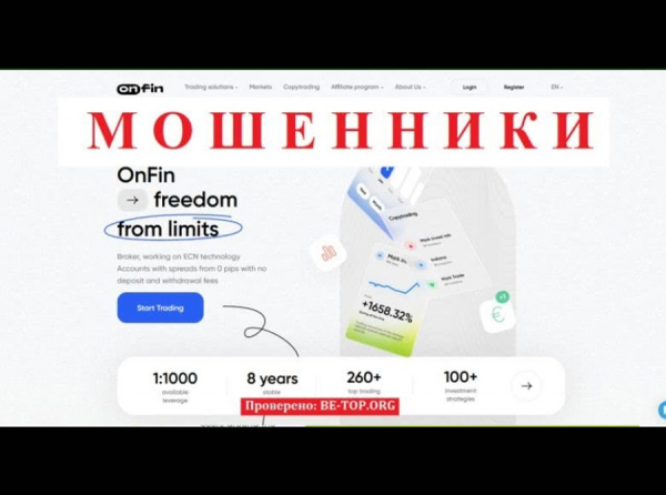 Компания OnFin - отзывы реальных клиентов, вывод денег