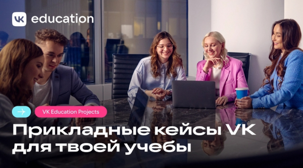 VK Education запускает базу учебных проектов