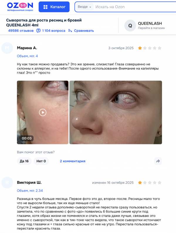 Queenlash отзывы: что скрывается за обещаниями красоты?