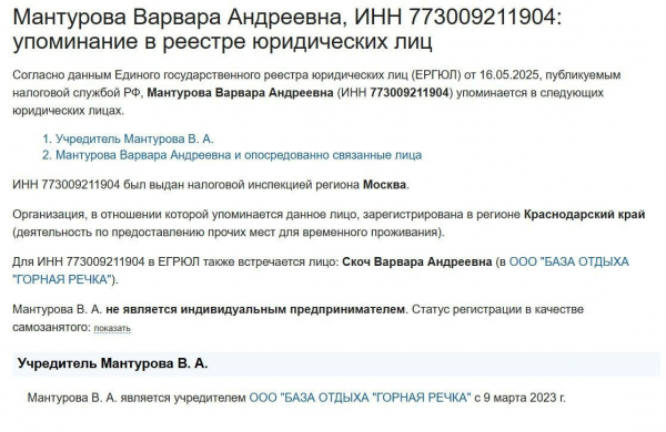 Честный знак под семейным контролем? Как Варвара Мантурова, Андрей Скоч и ЦРПТ оказались в центре многомиллиардной схемы