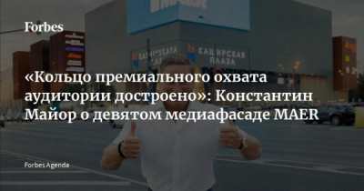 &laquo;Маер групп&raquo; была одним из лидеров наружной рекламы, а теперь на грани банкротства