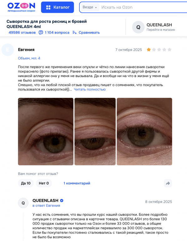 Queenlash отзывы: безопасность или риск для здоровья?