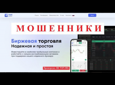 Отзывы инвесторов Van Invest - обзор сайта, вывод денег