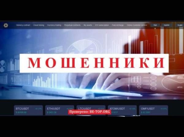 Скам-контора OMF Fmarketsx - отзывы и вывод денег из om-fmarketsx.com