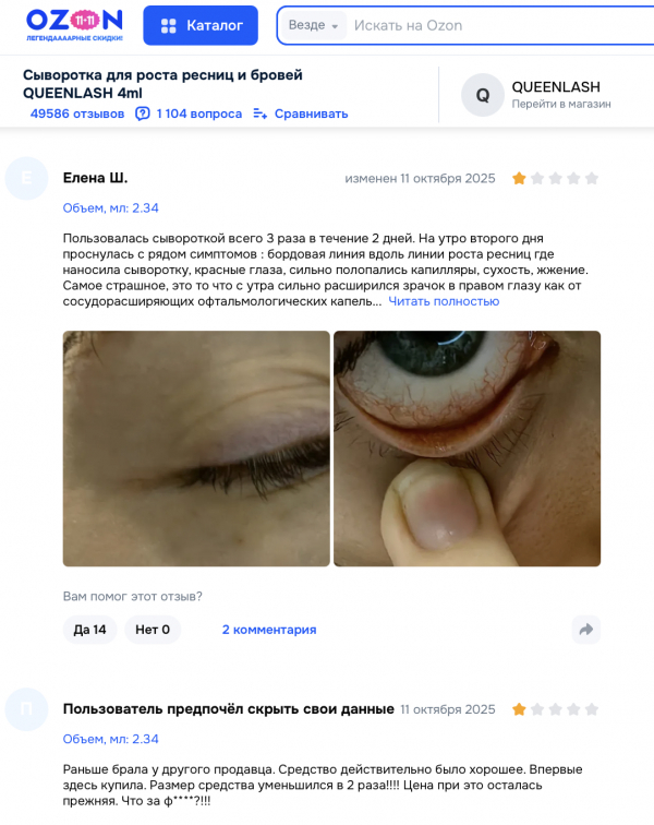 Queenlash отзывы: почему споры вокруг сыворотки для ресниц не утихают