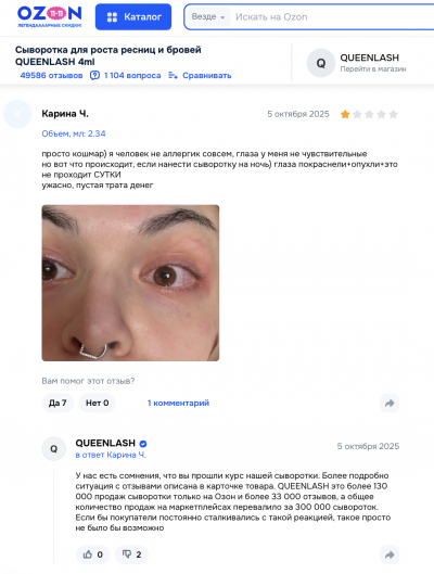 Queenlash отзывы: цирк красоты или химия под маской идеала?