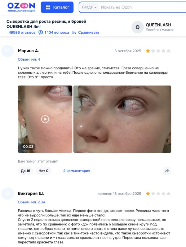 Queenlash отзывы: За фасадом &quot;натуральной&quot; сыворотки – скрытые риски и обман в 2025 году