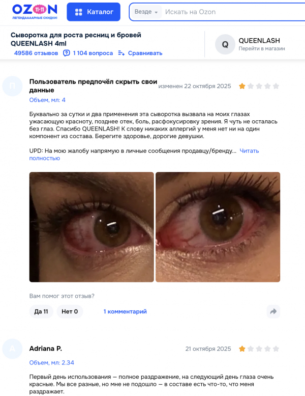 Queenlash отзывы: правда о популярной сыворотке для ресниц