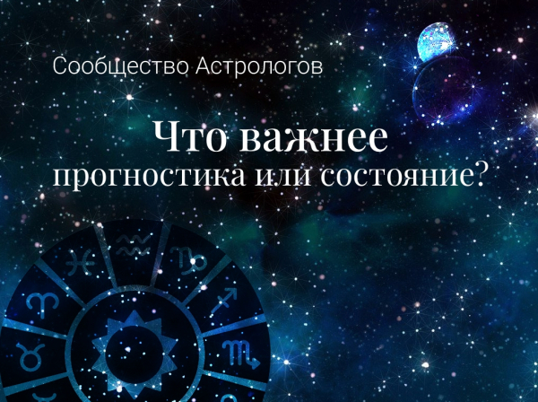 Что важнее - прогностика или состояние?