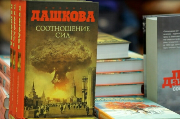 Девять месяцев предвоенного года. &quot;Соотношение сил&quot; П. Дашковой