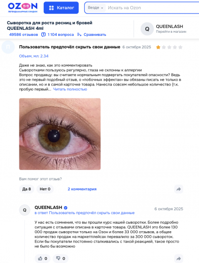 Queenlash отзывы: правда о сыворотке для роста ресниц