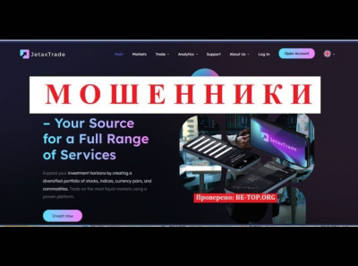 Стоит ли доверять мошеннику JetaxTrade? Отзывы и вывод денег